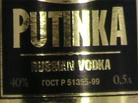 Водка "Путинка". Фото сайта www.rokf.ru Водка "Путинка". Фото сайта www.rokf.ru