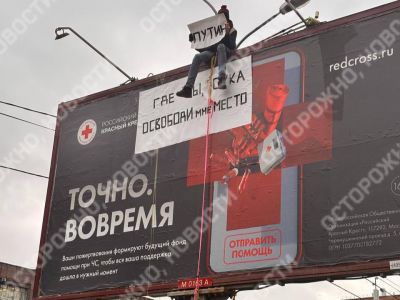 Плакат на билборд на проспекте Академика Сахарова Фото: "Осторожно, Новости"